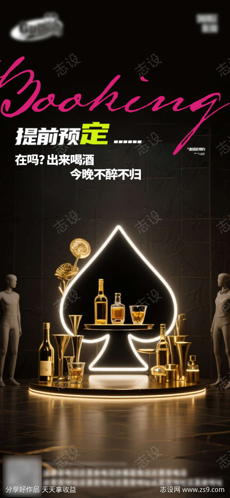 酒吧日常活动宣传创意海报