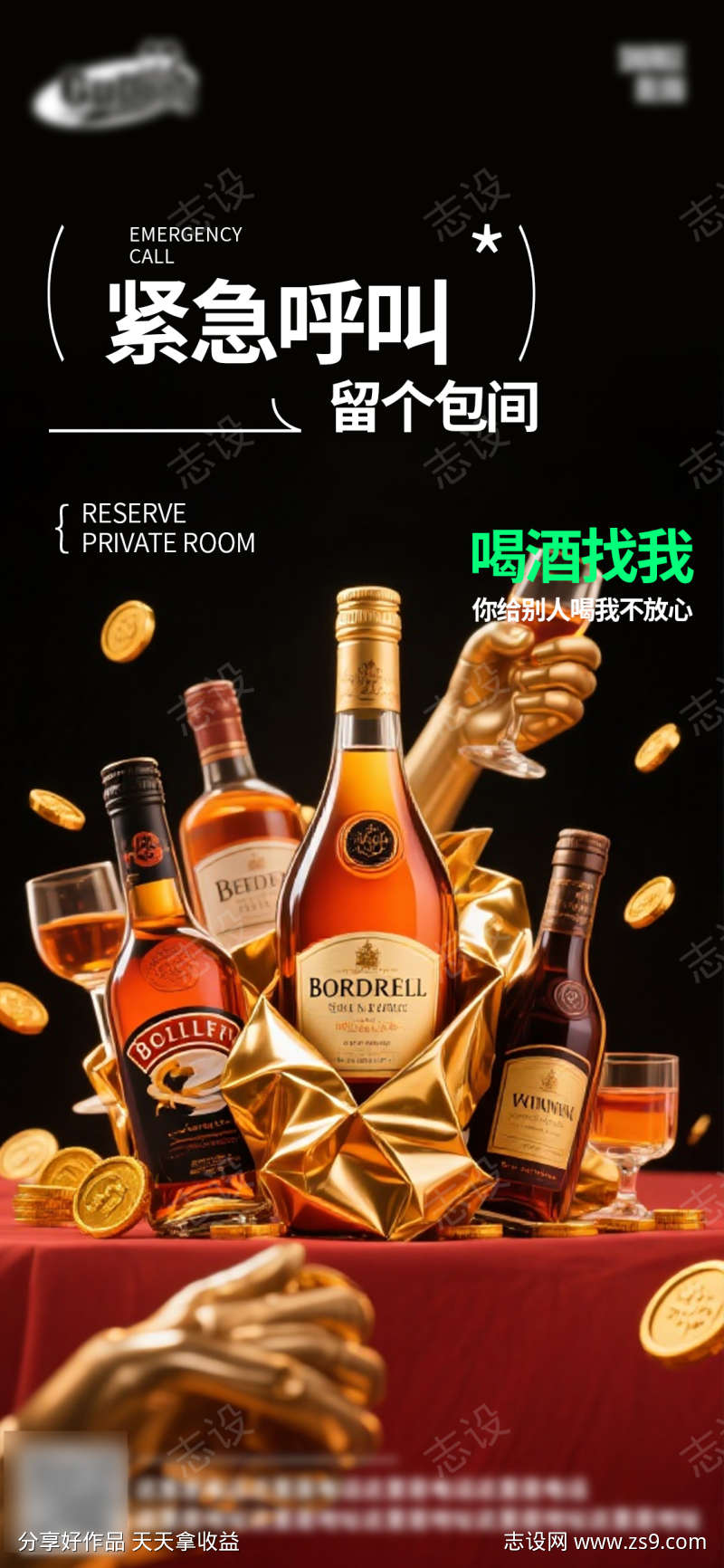 酒吧日常活动宣传创意海报