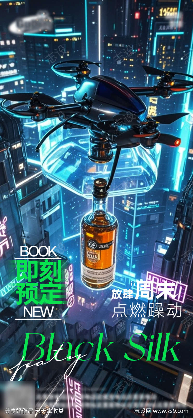 酒吧日常活动宣传创意海报