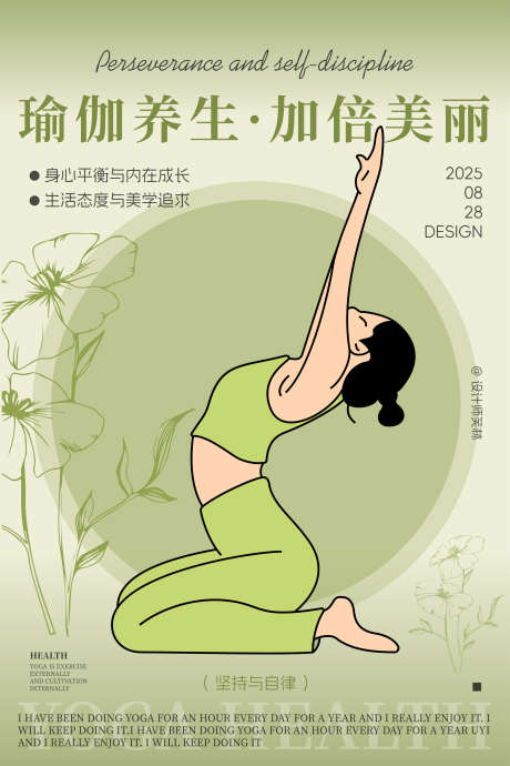 瑜伽养生手绘人物海报设计_源文件下载_AI格式_4167X6250像素-手绘,设计,海报-作品编号:2025083016354199-志ˇ设˱网