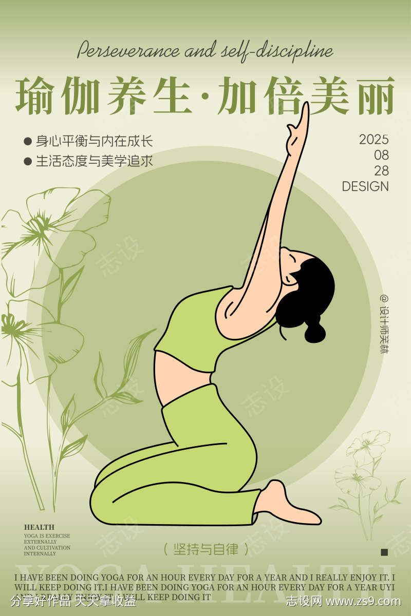 瑜伽养生手绘人物海报设计