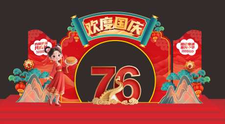 国庆美陈布置_源文件下载_CDR格式_4400X2430像素-中秋,打卡,拍照-作品编号:2025083116298286-志,设·网