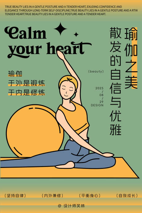 瑜伽之美手绘人物海报_源文件下载_AI格式_4167X6250像素-修炼,养生,美丽-作品编号:2025083016366955-志ˉ设‛ۛ网