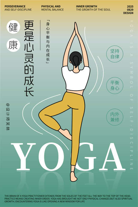 心灵成长手绘瑜伽人物海报设计_源文件下载_AI格式_4167X6250像素-手绘,女性,人物-作品编号:2025083016368089-志设