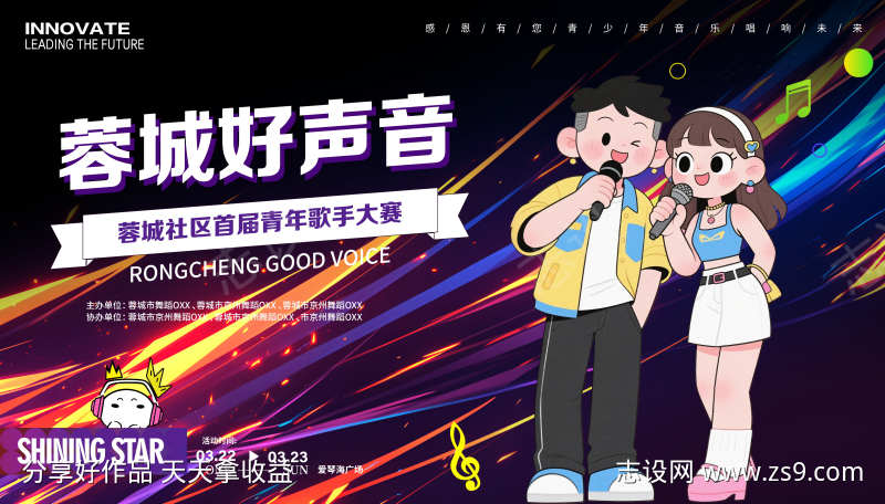 音乐歌唱比赛展板