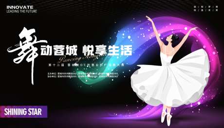 广场舞大赛展板_源文件下载_PSD格式_4035X2302像素-舞蹈展板,广场舞展板,舞蹈大赛-作品编号:2025083116342382-志‛ۛ设˲͓͕͔͐͑͗ٚٛٙ网