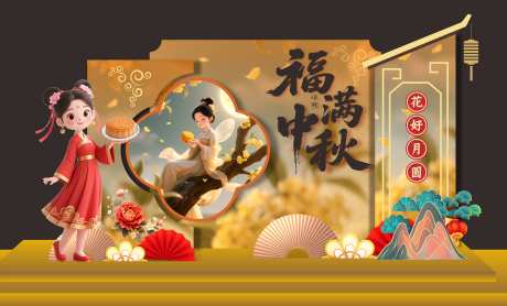 中秋节美陈_源文件下载_CDR格式_8272X5004像素-中秋,打卡,拍照-作品编号:2025083116468126-志ˈ̹设.网