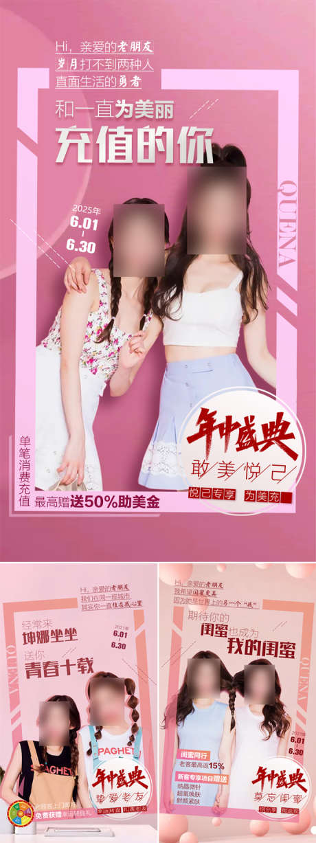 年终盛典闺蜜同行_源文件下载_PSD格式_690X1841像素-活动,时尚,套图-作品编号:2025083018175874-志ˈ̹设.网