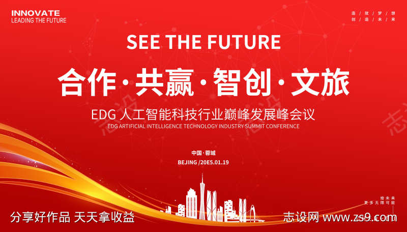 人工智能科技会议