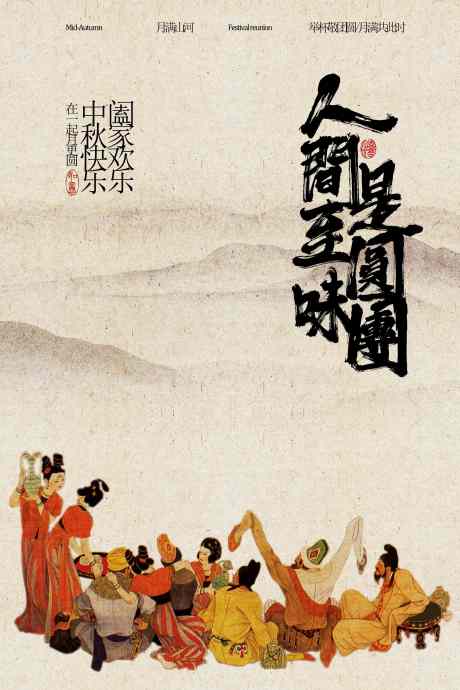 中秋节节日传统活动宣传海报_源文件下载_PSD格式_3543X5315像素-兔子,月圆,节气-作品编号:2025083116379639-志`设ˌ网