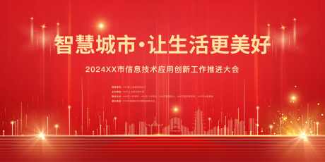 智慧城市科技主视觉_源文件下载_AI,PSD格式_9449X4725像素-智慧,主视觉,画面-作品编号:2025083116492003-志˰设·网