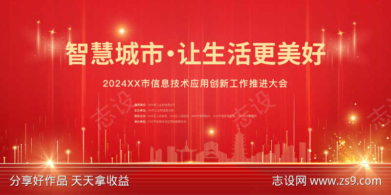 智慧城市科技主视觉