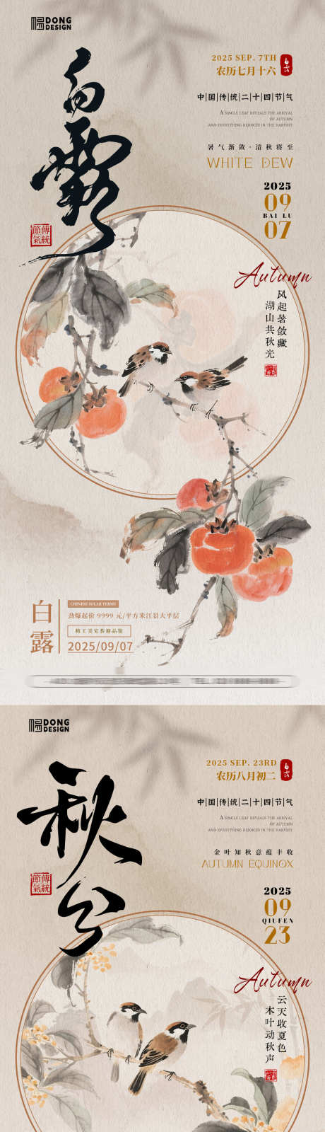白露秋分插画海报_源文件下载_PSD格式_1080X2340像素-植物,国风,麻雀-作品编号:2025083117305515-志ˈ̹设˓网