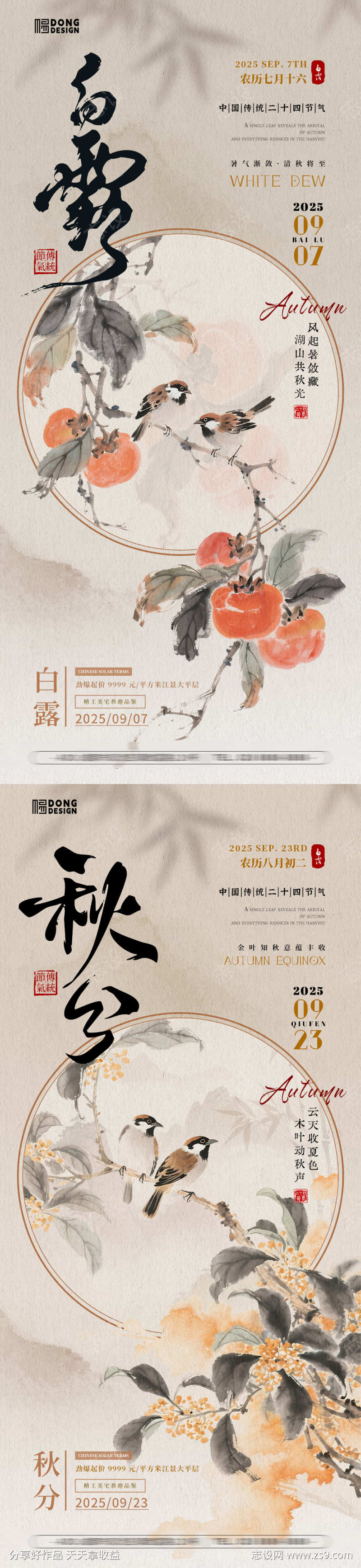 白露秋分插画海报