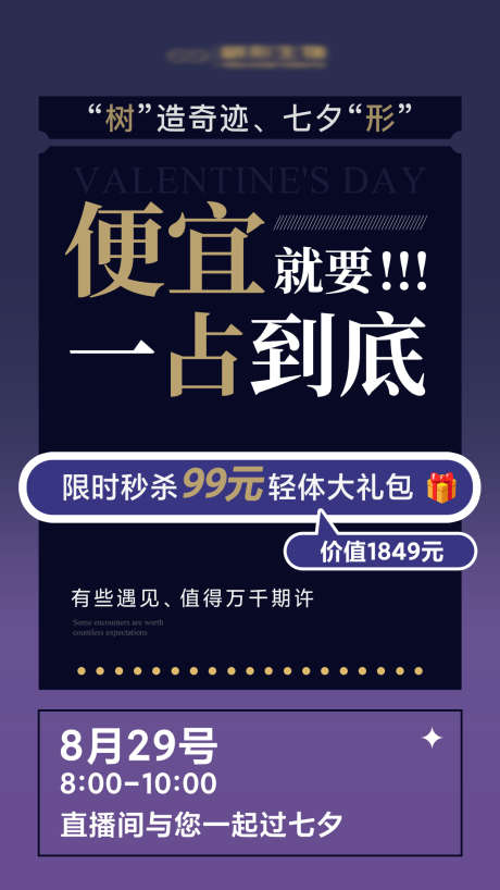 医美七夕直播活动促销海报_源文件下载_PSD格式_1242X2208像素-特惠,卡项,直播-作品编号:2025083011442454-志设