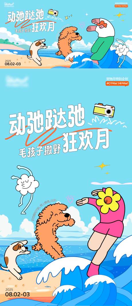 萌宠夏日主画面_源文件下载_AI格式_2737X6360像素-夏天,海浪,宠物-作品编号:2026100913333243-志˰设˰网