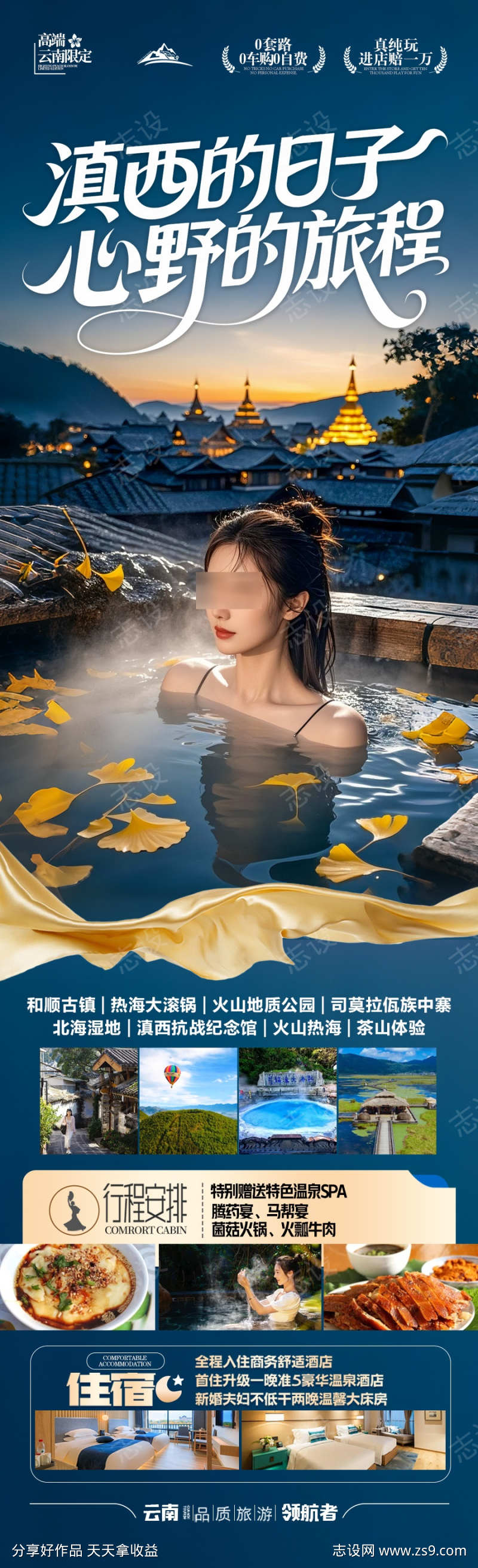 云南腾冲滇西旅游海报瑞丽芒市银杏村