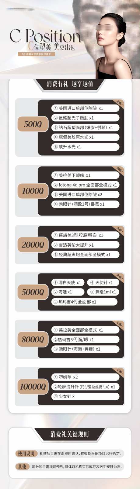 C位塑美专题消费礼赠长图海报_源文件下载_CDR格式_1284X4722像素-套餐,卡项,消费礼赠-作品编号:2025083014594513-志ˇ设ʹ֣֤֚֫֗ׄ网