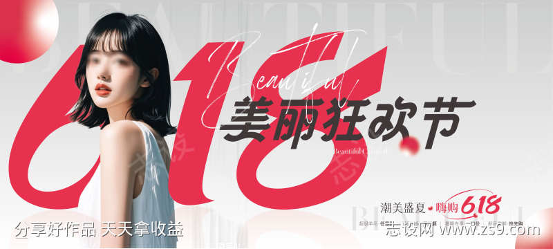 医美周年庆618主画面主k夏日