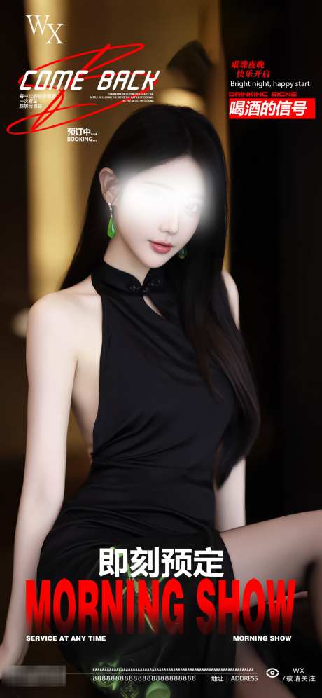 酒吧美女邀约海报_源文件下载_PSD格式_1181X2557像素-美女,日常,酒吧日常-作品编号:2025083016067685-志ˆ设ˆ网