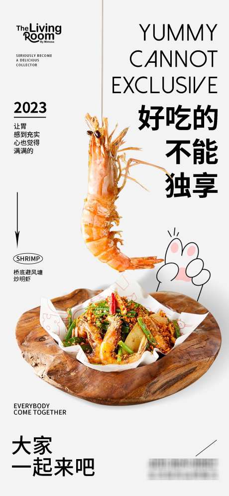 餐饮美食招牌菜海报源文件05_源文件下载_PSD格式_1548X3349像素-香辣,小炒,虾-作品编号:2025083017295952-志,设˱网