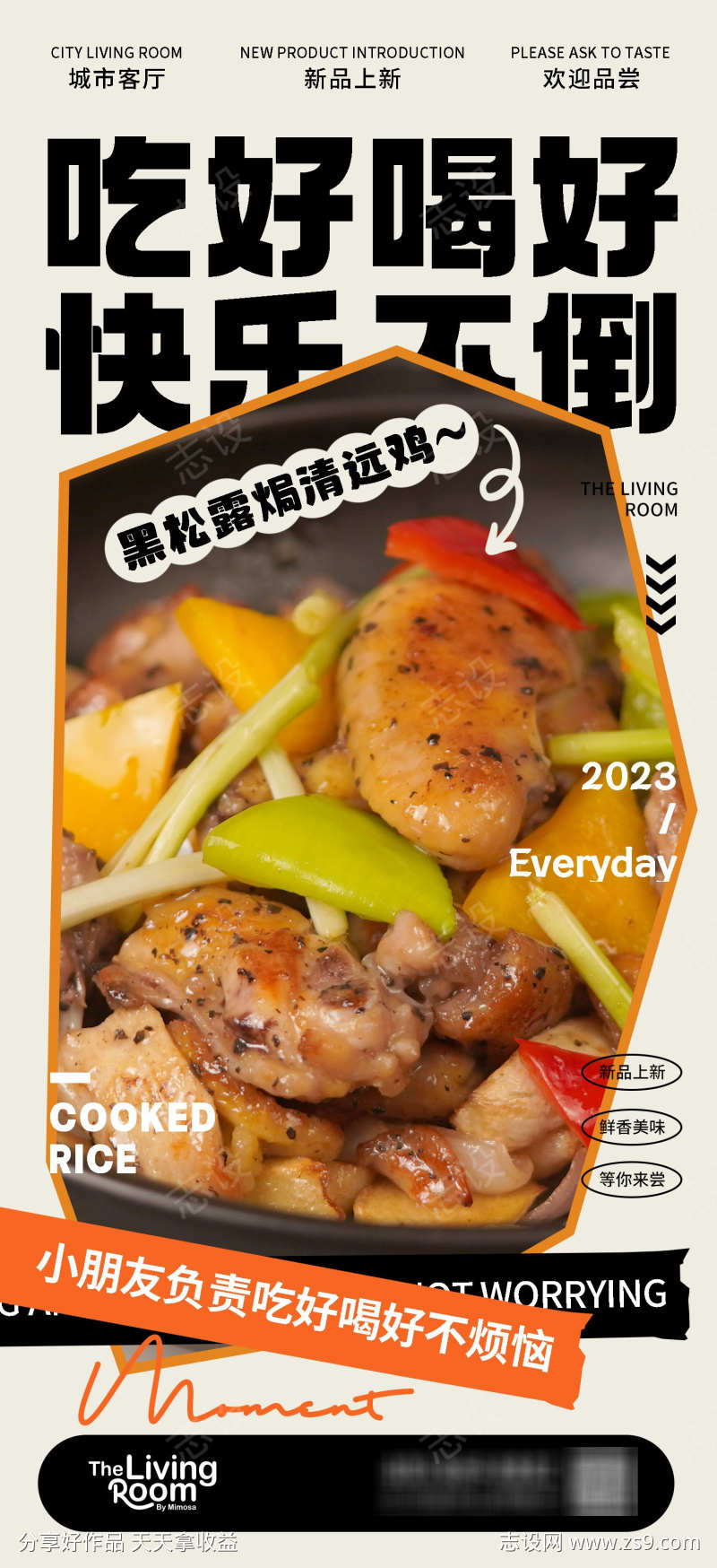 餐饮美食招牌菜海报源文件08