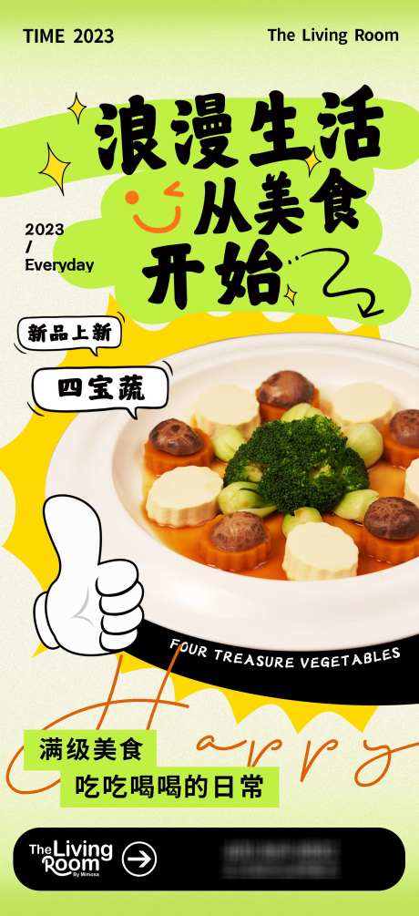 餐饮美食招牌菜海报源文件03_源文件下载_PSD格式_1531X3345像素-新品,推荐,蔬菜-作品编号:2025083017356658-志设