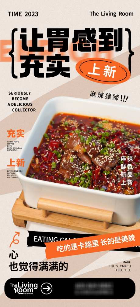 餐饮美食招牌菜海报源文件07_源文件下载_PSD格式_1531X3345像素-新品,猪蹄,川菜-作品编号:2025083017182833-志˲͓͕͔͐͑͗ٚٛٙ设͵网