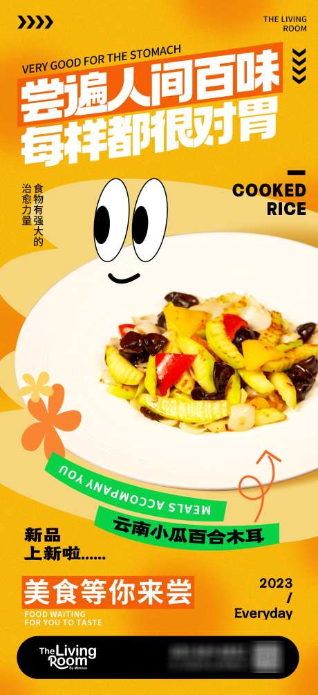 餐饮美食招牌菜海报源文件10_源文件下载_PSD格式_1531X3345像素-上新,新品,蔬菜-作品编号:2025083017285213-志˓设˒网