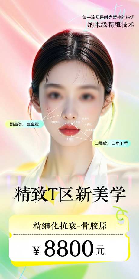 美女海报设计_源文件下载_PSD格式_2000X4000像素-玻尿酸,新品,上新-作品编号:2025083017317293-志˯设ˉ网