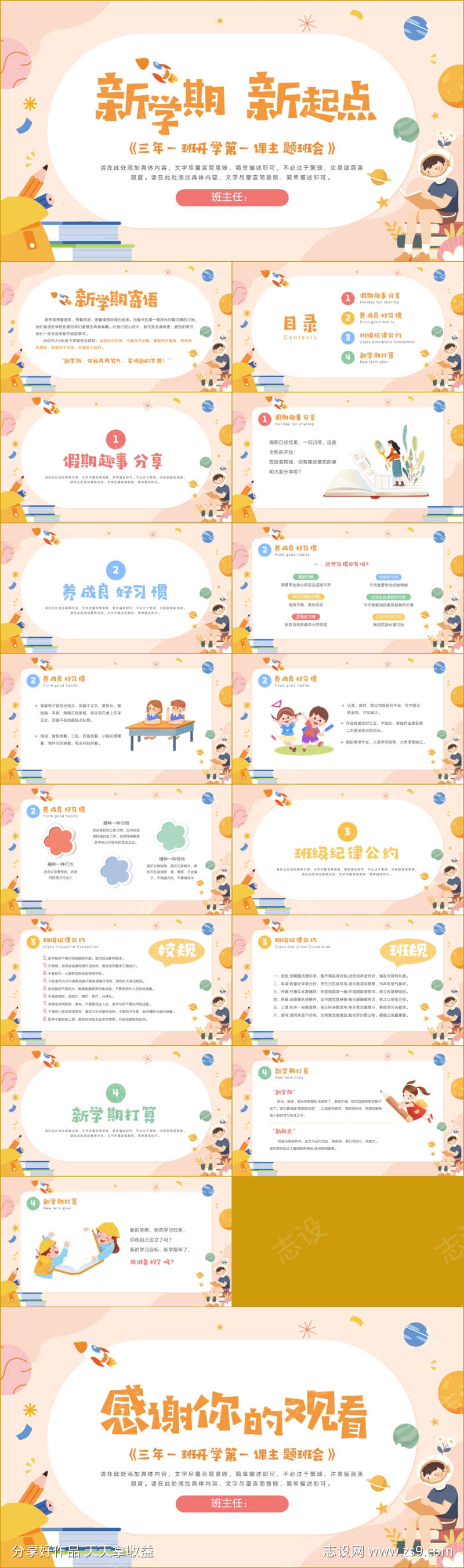卡通校园新学期开学第一课PPT
