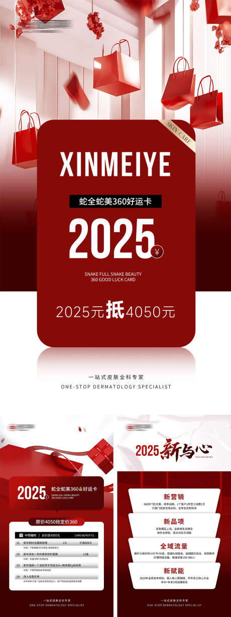 美业医美活动开门红卡项海报_源文件下载_PSD格式_1080X2882像素-美业,医美,开门红-作品编号:2025082901694657-志˘设˜网