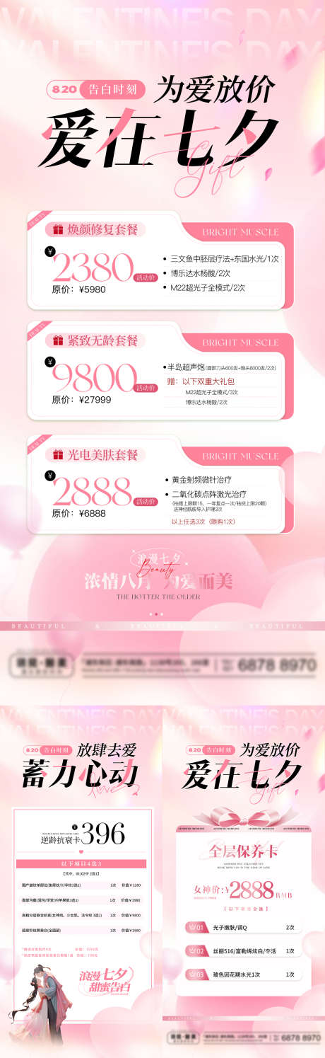 医美七夕活动促销海报_源文件下载_PSD格式_1080X3510像素-医美,整形,中国传统节日-作品编号:2025082902677027-志设