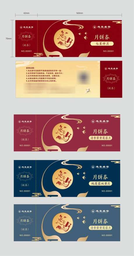 中秋节月饼券海报_源文件下载_CDR格式_1024X1955像素-卡券,月饼券,活动券-作品编号:2025082901409280-志设