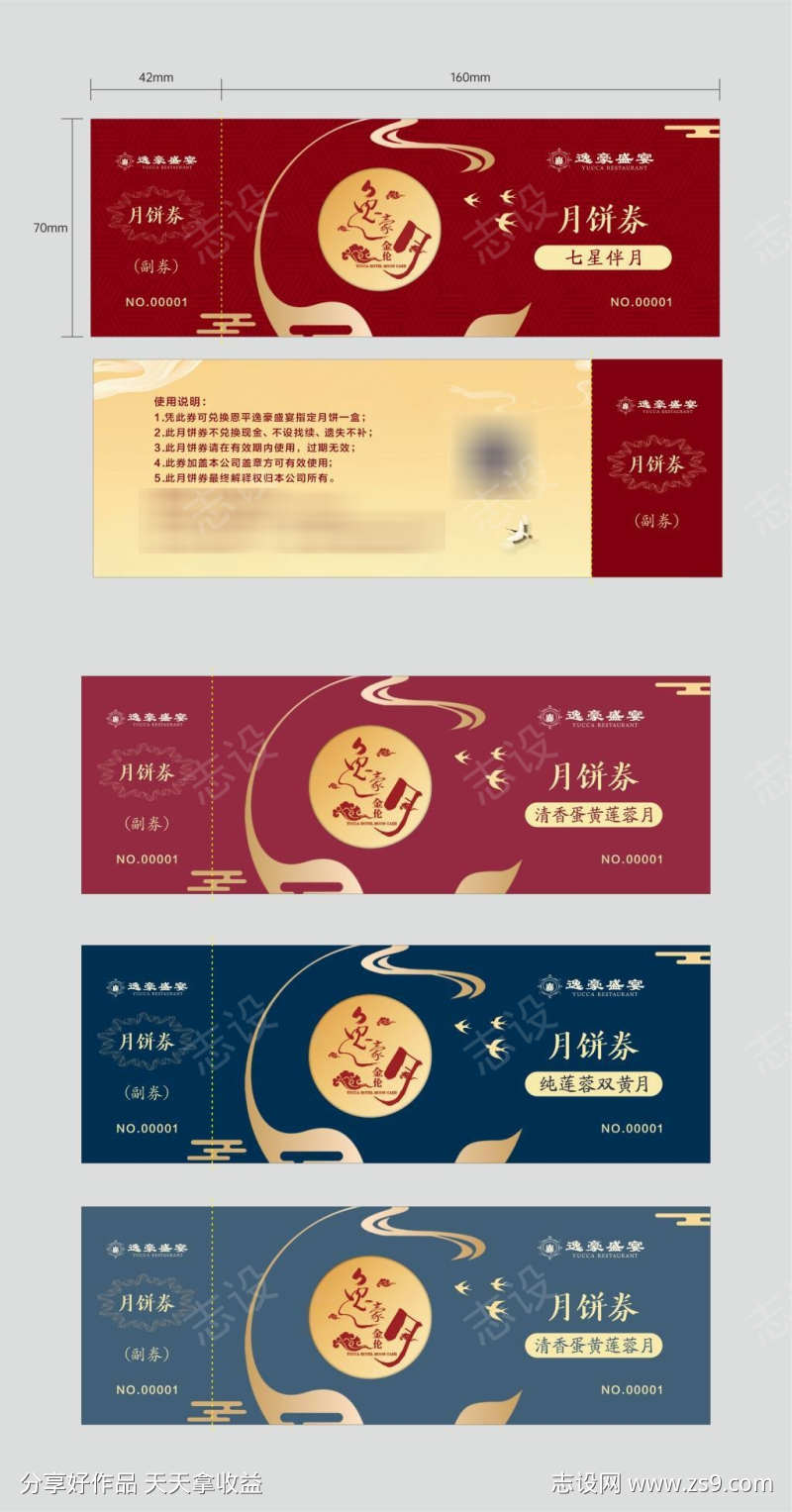 中秋节月饼券海报