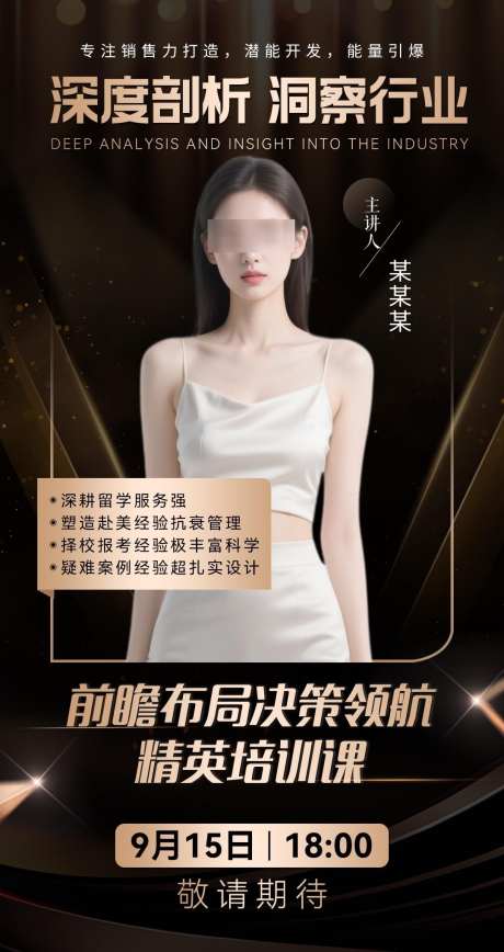 大气简约黑金微商讲师培训介绍课程海报_源文件下载_PSD格式_1080X2039像素-介绍,课程,讲师-作品编号:2025083010509579-志·设˯网
