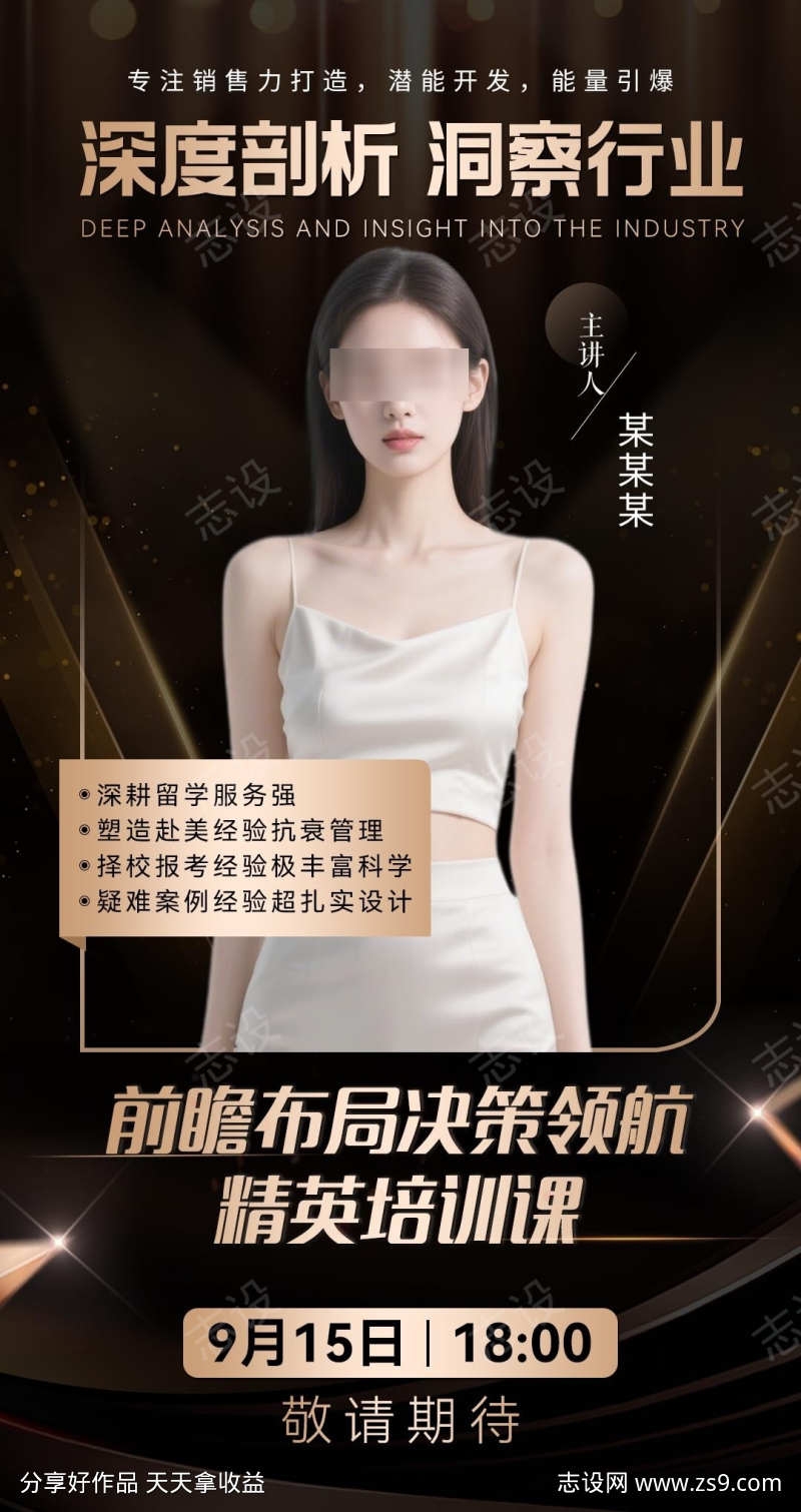 大气简约黑金微商讲师培训介绍课程海报
