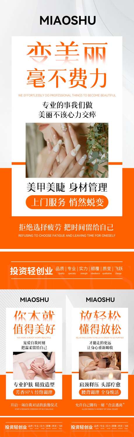 医美招商造势海报_源文件下载_PSD格式_1125X3667像素-造势,招商,招商造势海报-作品编号:2025083010581640-志ˉ设ˆ网