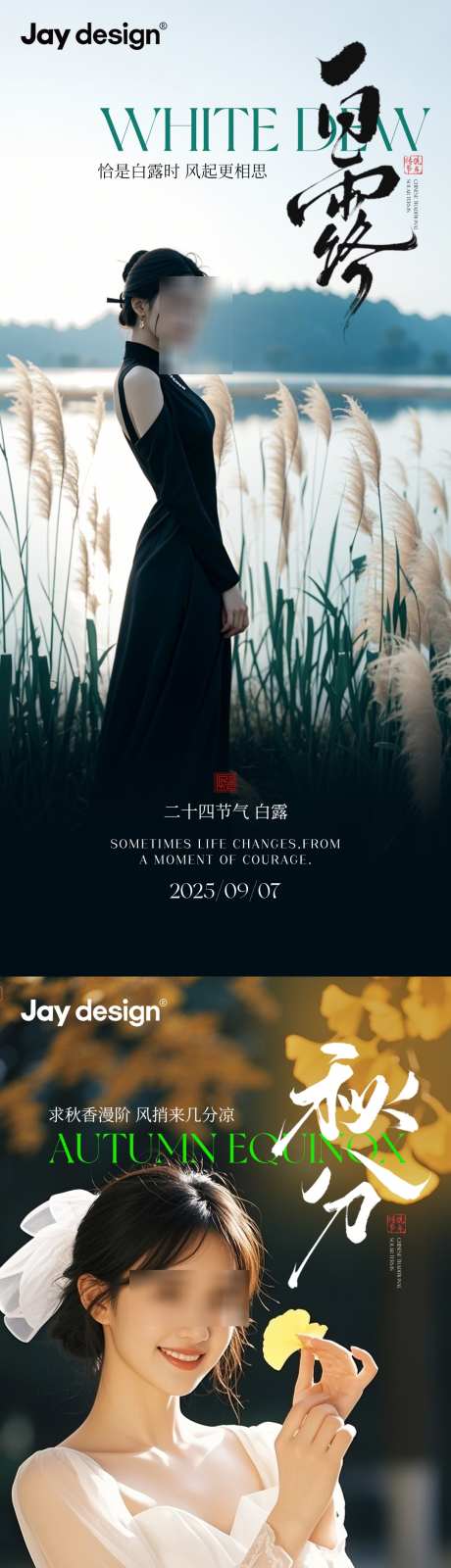 医美白露秋分节气海报_源文件下载_PSD格式_1080X4680像素-系列,二十四节气,意境-作品编号:2025083011221041-志·设ˈ̹网