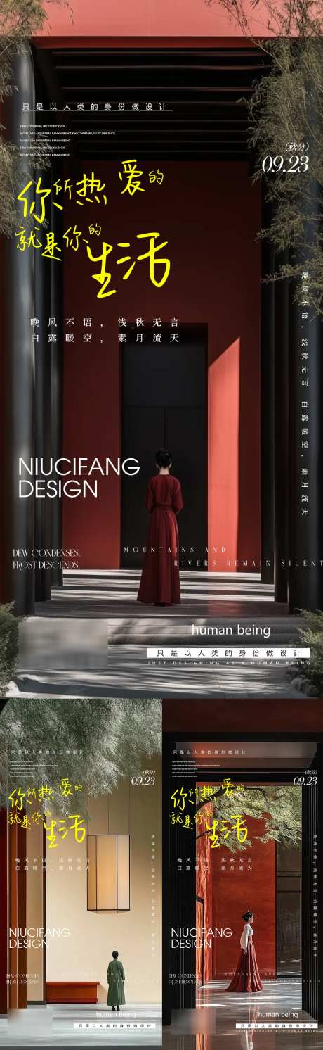 秋分秋分秋分_源文件下载_PSD格式_1080X3502像素-地产,招商,早安图-作品编号:2025083011589740-志‛ۛ设,网
