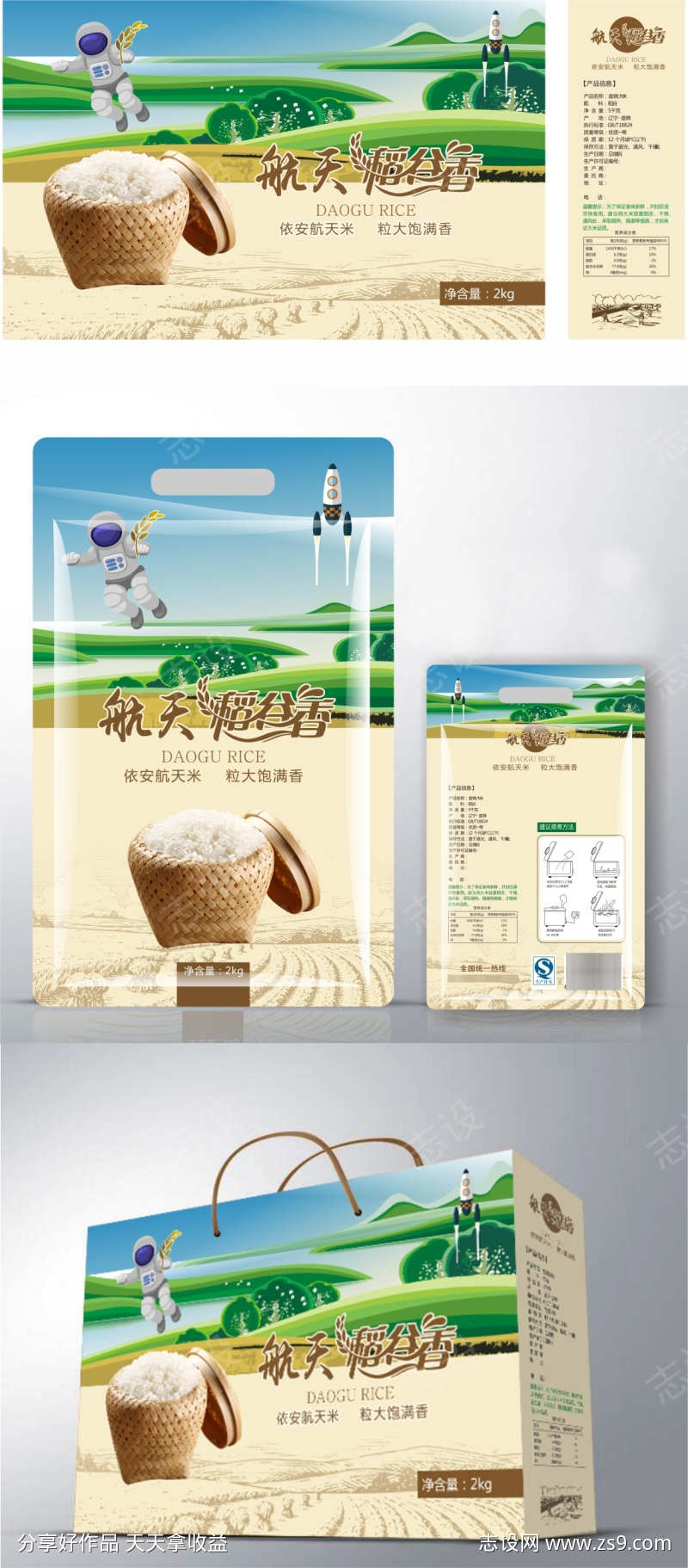 依安航天大米包装