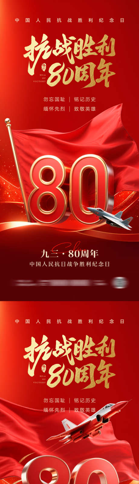 93阅兵式抗战胜利80周年海报_源文件下载_PSD格式_1181X5112像素-系列,创意,历史-作品编号:2025083116531051-志设