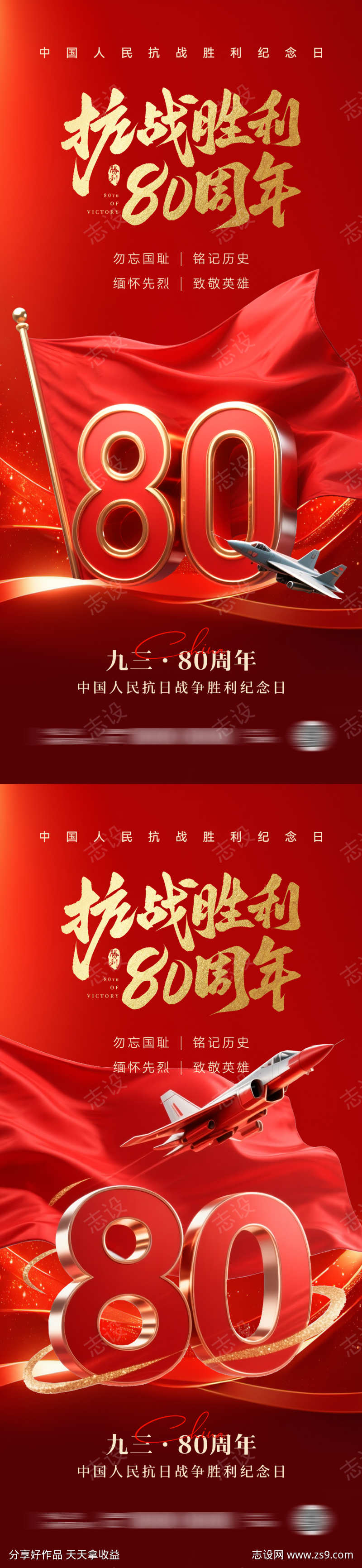 93阅兵式抗战胜利80周年海报