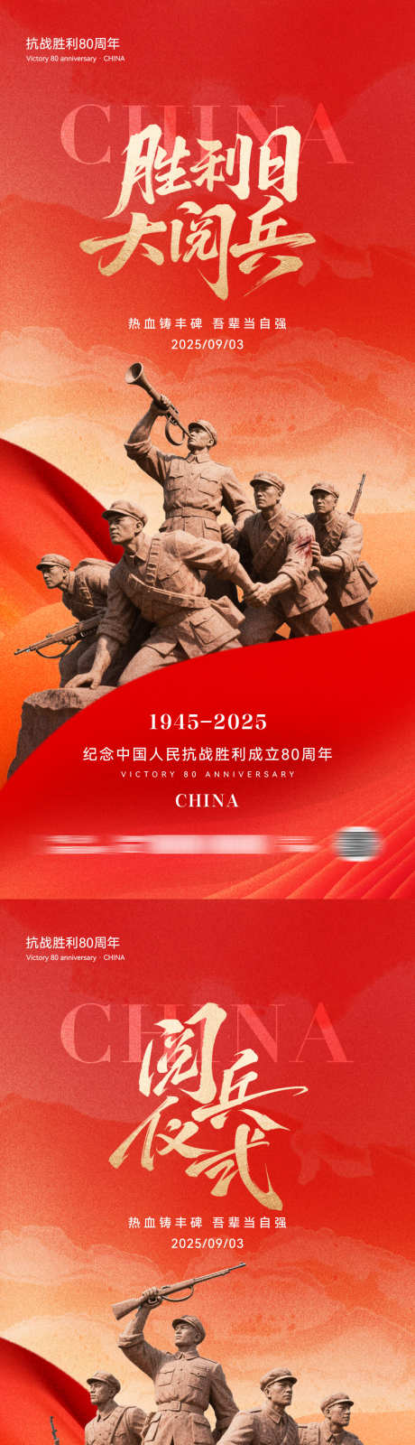 93阅兵式抗战胜利80周年海报_源文件下载_PSD格式_1181X5112像素-系列,创意,历史-作品编号:2025083116538591-志ˇ设′网