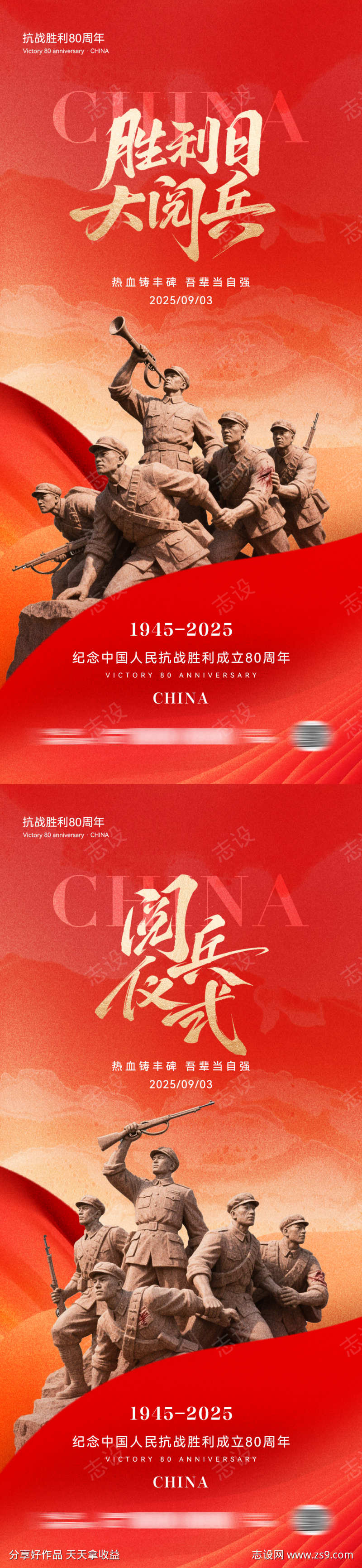 93阅兵式抗战胜利80周年海报