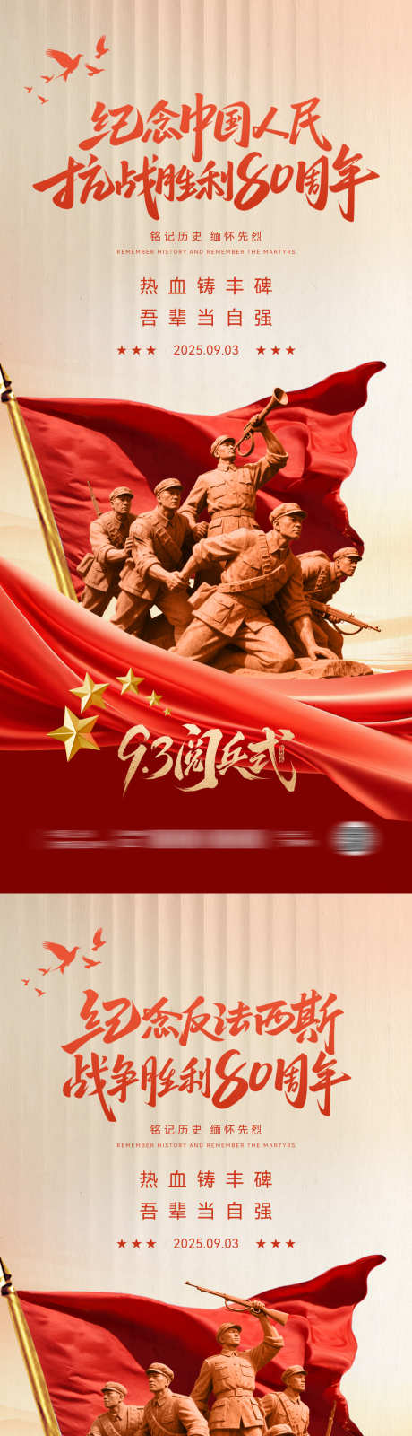 93阅兵式抗战胜利80周年海报_源文件下载_PSD格式_1181X5112像素-系列,创意,红色-作品编号:2025083116526023-志˓设ˇ网