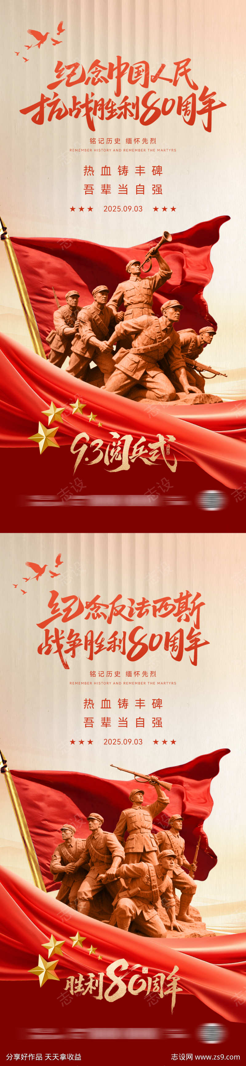 93阅兵式抗战胜利80周年海报