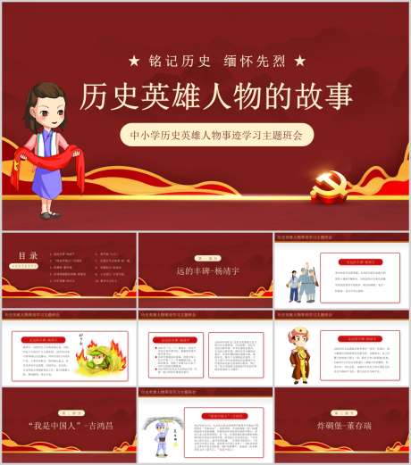 红色PPT_源文件下载_PPT,PPTX格式_1212X1373像素-红色,名族,历程-作品编号:2025090217302026-志·设ˈ̹网