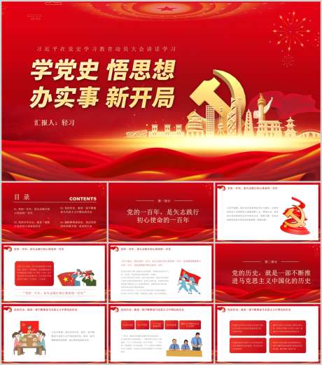 红色PPT_源文件下载_PPT,PPTX格式_1212X1373像素-红色,名族,历程-作品编号:2025090217255559-志˓设˯网