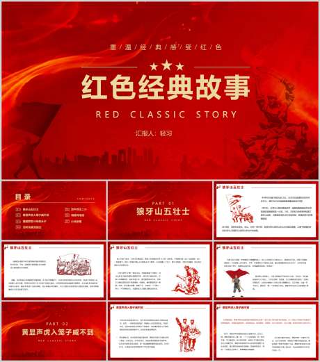 红色PPT_源文件下载_PPT,PPTX格式_1212X1373像素-红色,名族,历程-作品编号:2025090217254027-志ˉ设·网